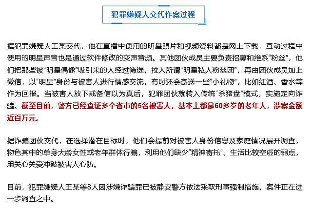 上海警方抓获假靳东团伙 8 人，涉案金额达百万，靳东本人回应 - 4