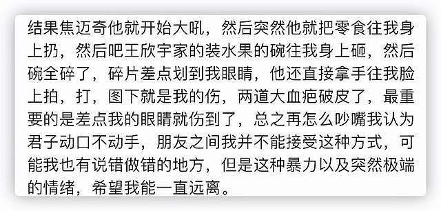 尹毓恪发文称遭焦迈奇殴打，被对方直接用碗砸，晒受伤照控诉 - 2
