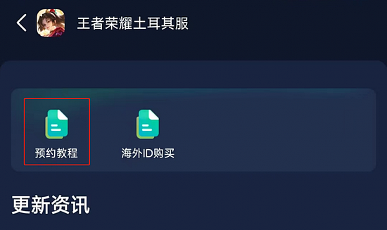 王者荣耀土耳其服正式定档2月21日，海量福利抢先看 - 6