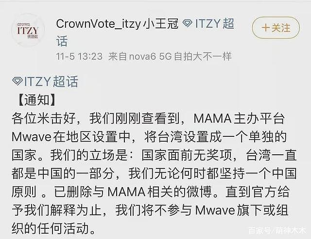 MAMA 投票涉嫌辱华，20 多家韩团粉丝停止投票抵制 - 7