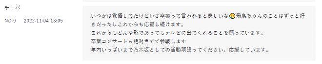 斋藤飞鸟宣布从乃木坂 46 毕业 明年举办毕业演唱会 - 6