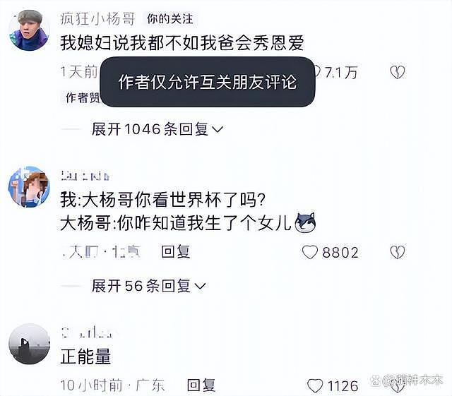 小杨哥回应杨爸不雅视频疯传：醉酒后被朋友误发群里，已报警处理 - 11