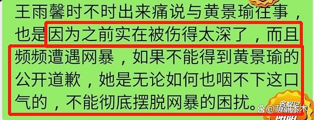 王雨馨再发长文！遭黄景瑜粉丝网暴情绪激动，表示拒绝报警 - 18