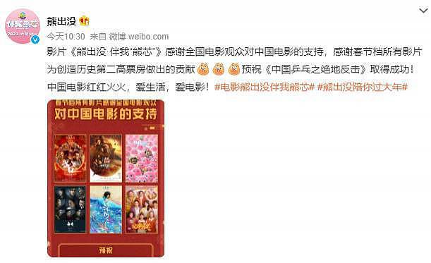 春节档电影联合感谢观众 预祝《中国乒乓》成功 - 7