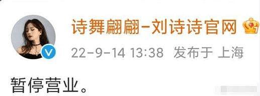 刘诗诗站子宣布暂停营业 疑＂一念关山＂番位引争议 - 3