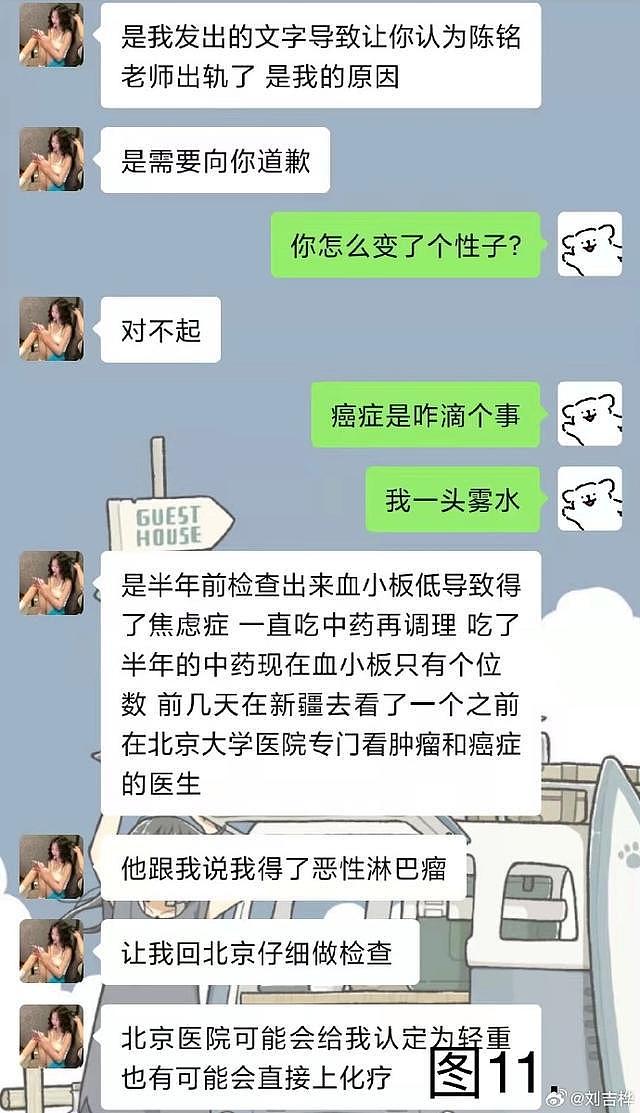 女粉丝曝与陈铭聊天记录 陈铭老婆发长文回应争议 - 17