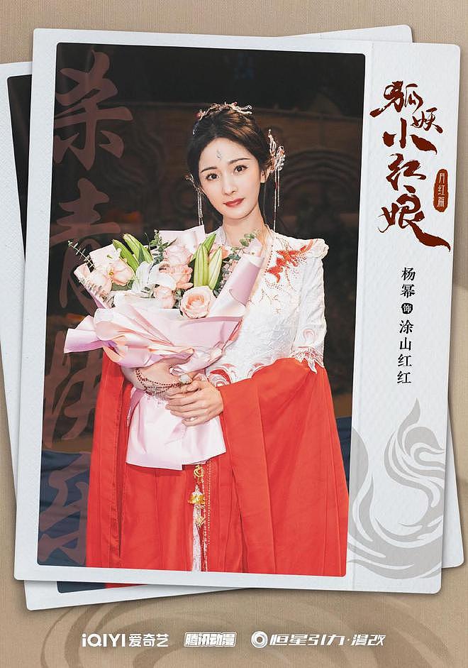 ＂狐妖小红娘＂杀青特辑释出 杨幂龚俊郭晓婷捧花合影 - 3