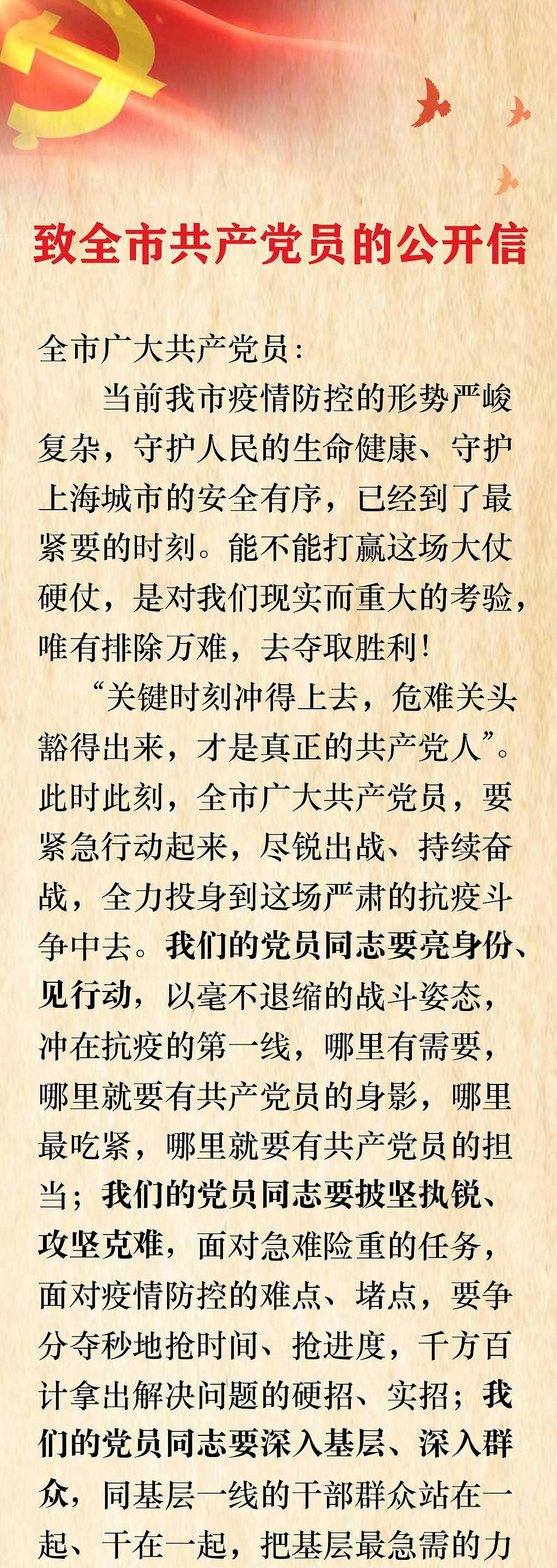 中共上海市委致全市共产党员的公开信 - 1