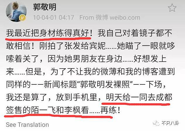 郭敬明被曝性骚扰公司男作家，时隔六年又有新细节曝光？ - 10