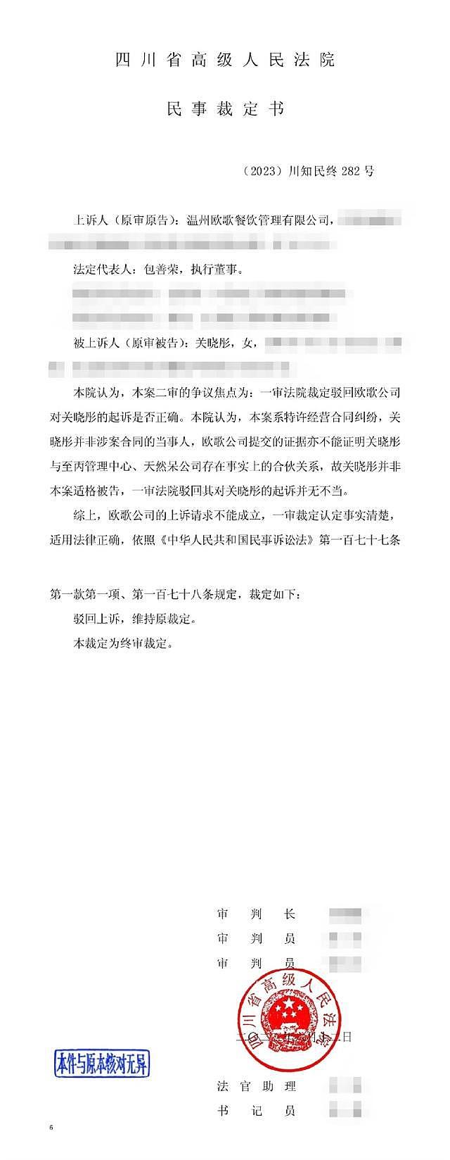 天然呆奶茶公司被强执 关晓彤方回应称与其无关联 - 1
