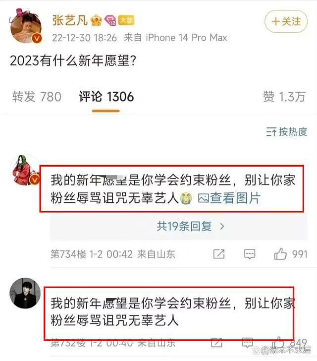 刘宇宁让粉丝删除给张艺凡的评论，却被嘲背刺，曾说用小号 - 3