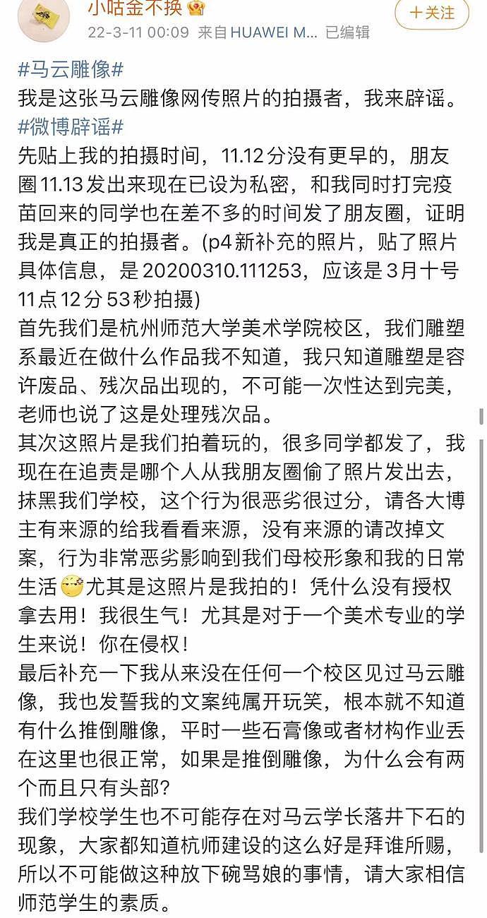 杭师大推倒马云雕像？照片拍摄者辟谣：被盗用篡改，只是雕塑课的残次品 - 4