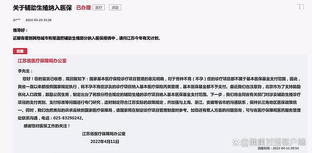 “适时制定政策规定”，又一省有望将常见辅助生殖项目纳入医保 - 1