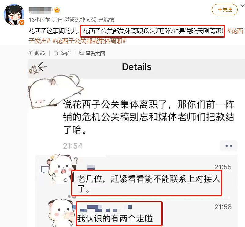 大批公关辞职？被扒是日资企业？花西子成也李佳琦败也李佳琦 - 8