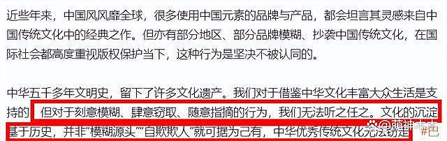 中国历史研究院怒斥欧莱雅：24 节气决不允许被窃 - 11