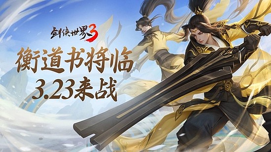 全新大版本“衡道书”3月23日即将上线 - 1