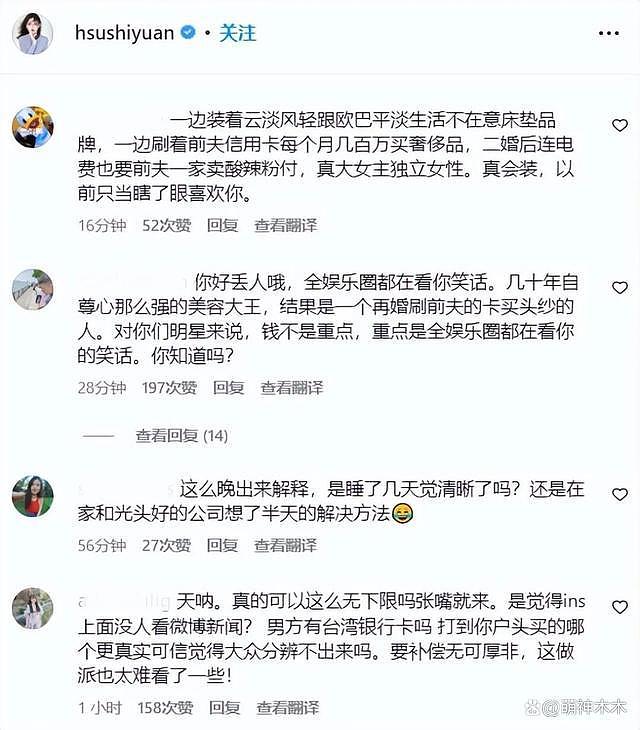 大 S 回归微博反击汪小菲，评论区大规模翻车，怒斥她吃人不吐骨头 - 7