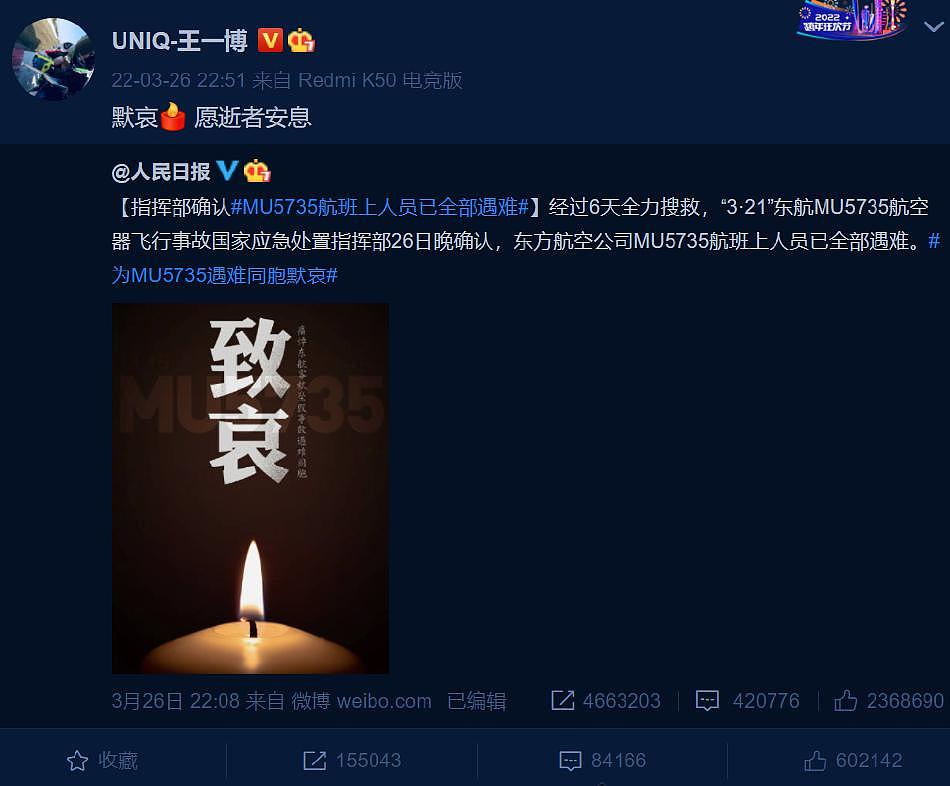 愿逝者安息！赵丽颖杨幂何炅易烊千玺等为 mu5735 遇难者默哀 - 10