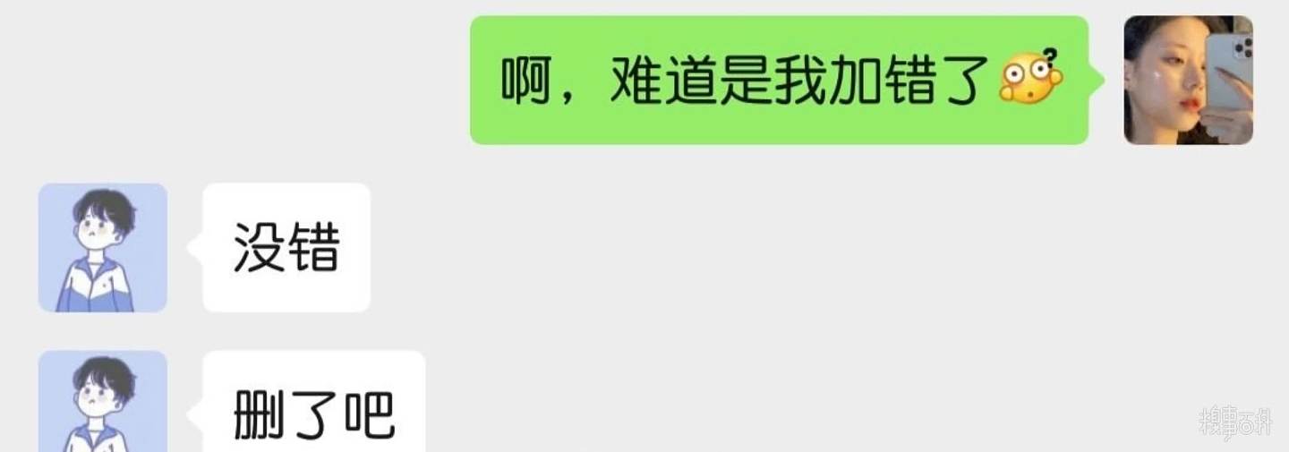 无聊到用小号加男朋友