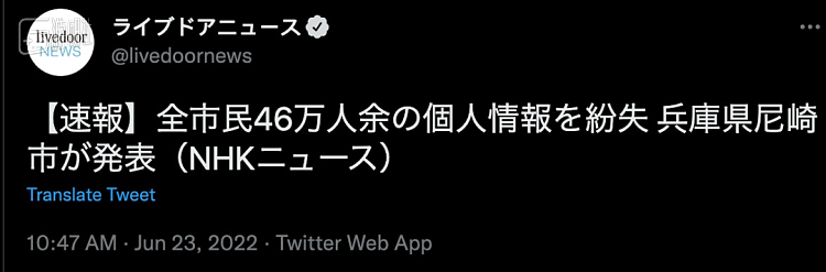 日本一市政府把全市居民信息的U盘弄丢了，道歉时还不慎透露了密码 - 3