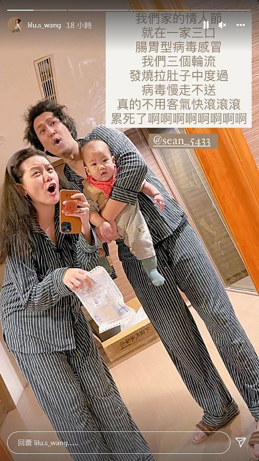 ▲小蠻、邵翔和兒子全都腸胃型感冒。（圖／翻攝自Instagram／lilu.s_wang）