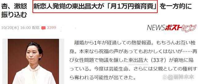田中秀和猥亵少女被捕，超 10 位日星丑闻牵扯未成年 - 29