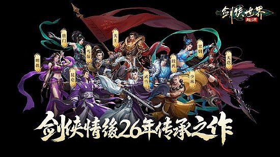 《剑侠世界：起源》预约开启：重温武侠初恋时代 - 7