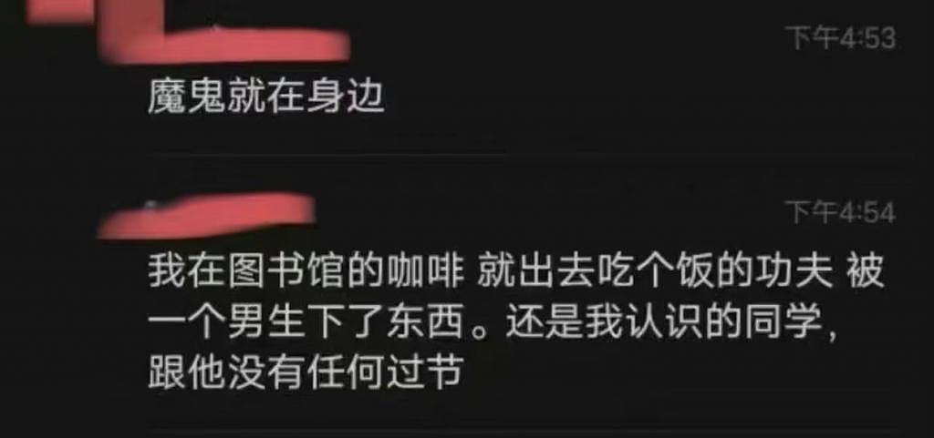 唐山打人刷屏 96 小时后，上海男大学生竟给女同学下“春药”？ - 5