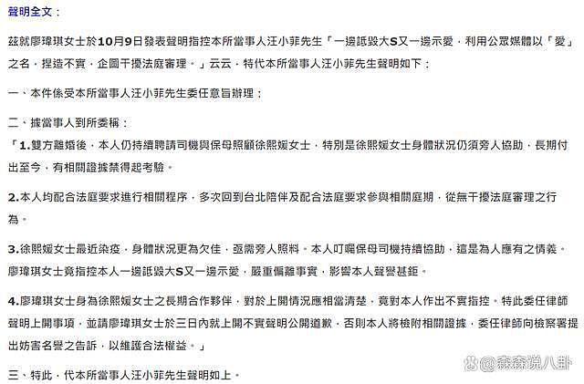汪小菲正式反击，起诉大 S 经纪人“诽谤罪”，此前警告被无视 - 6