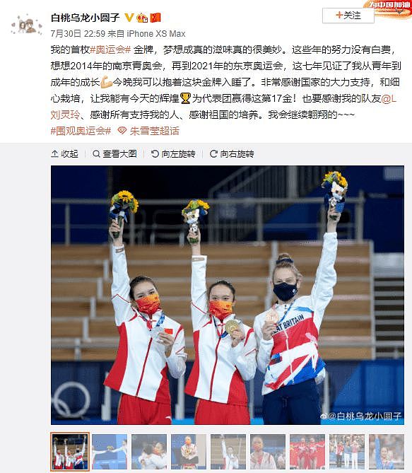 朱雪莹男友:奥运夺冠后微信爆炸了 真的有点害怕 - 2