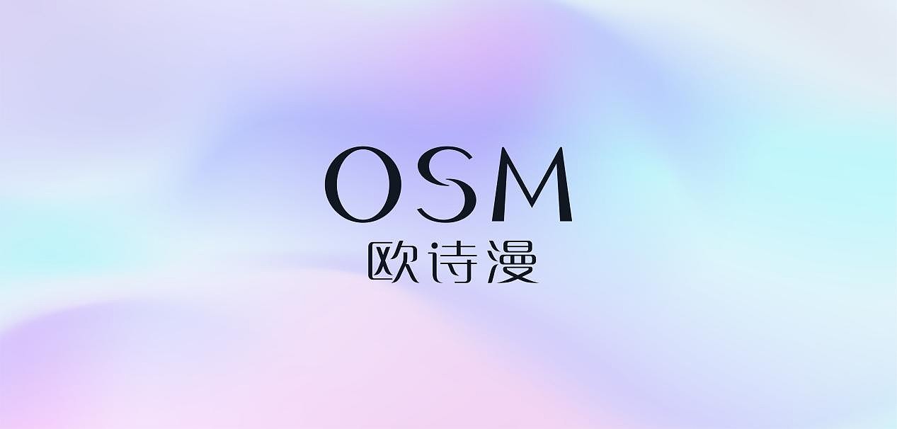 引领时尚新趋势，欧诗漫OSM品牌视觉体系全新升级 - 3