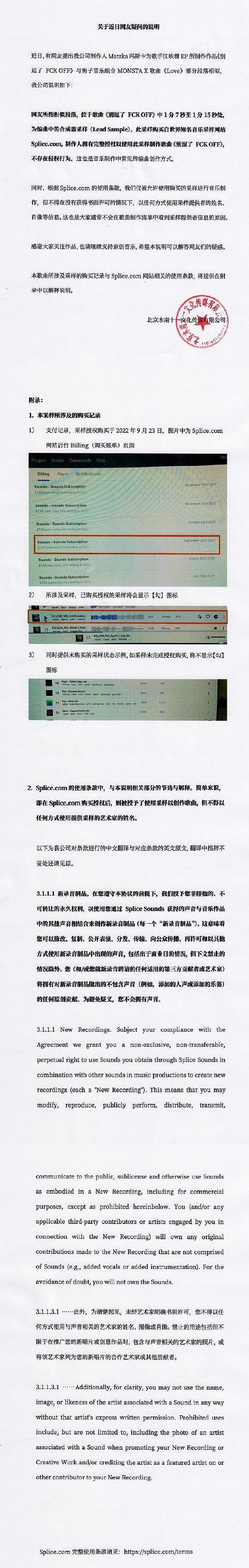 江映蓉方否认新歌抄袭 称是网站购买的版权采样 - 1