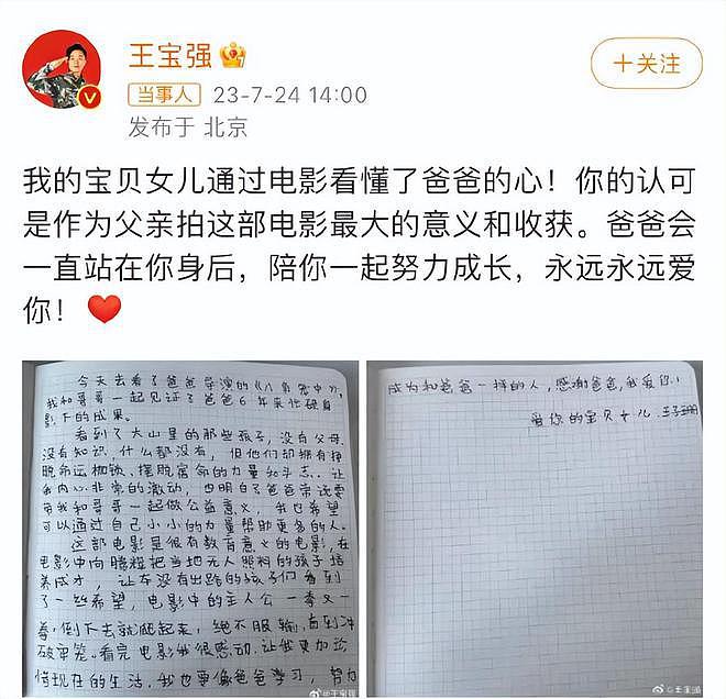 王宝强晒女儿手写的鼓励信，疑是马蓉代笔 - 4