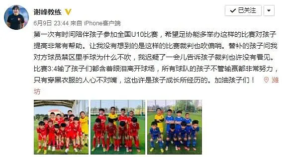 中国青少年及校园足球乱象：大比分假球和赌球已泛滥成灾？ - 13