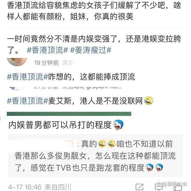 香港顶流凭颜值登热搜，被嘲缓解容貌焦虑，经纪人放话绝不来内地 - 21