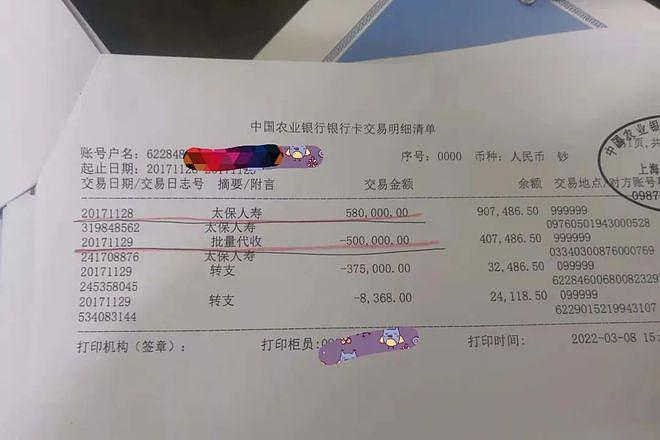 上海大叔花 835 万买下 29 只太平洋保险，其中贷款 370 万 - 4