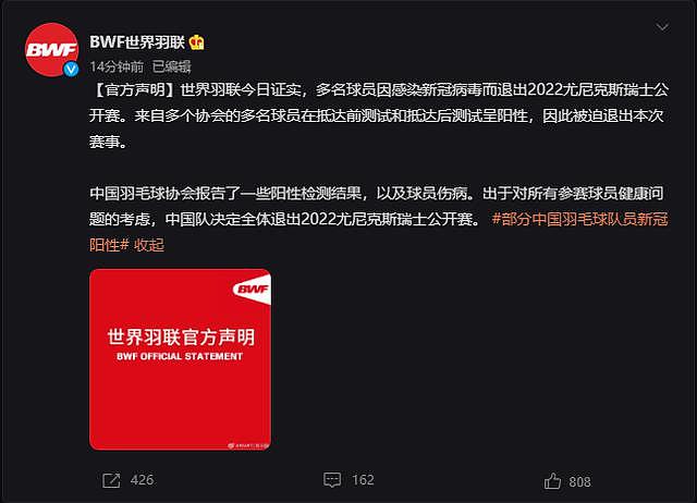 世界羽联：因部分球员新冠检测阳性，中国队被迫退出瑞士公开赛 - 1