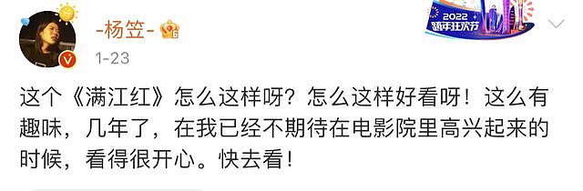 春节档票房破 43 亿，《满江红》逆跌张艺谋破纪录，却被曝偷票房 - 4