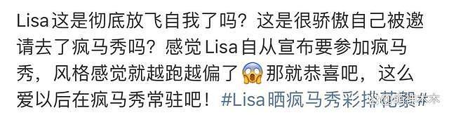 Lisa 晒性感舞蹈视频疑为疯马秀预热，身材曲线一览无余 - 11