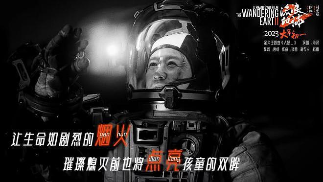 《流浪地球 2》破北美华语片纪录，影评人称赞，外媒担忧文化入侵 - 12