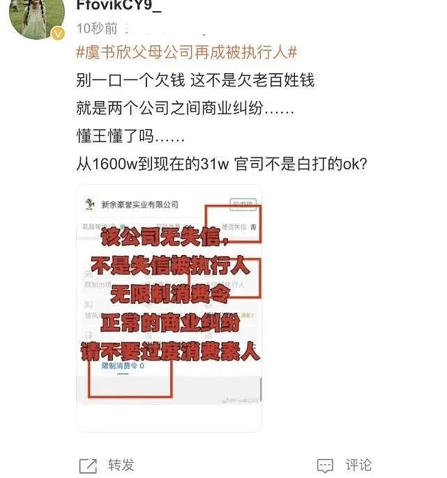 虞书欣父母又成老赖，富家千金人设崩了？ - 5