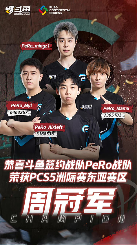 PCS5东亚洲际赛第二周比赛落下帷幕，PeRo战队力夺周冠！ - 3