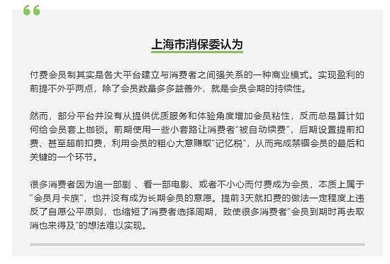 上海消保委评 b 站自动续费：违反了自愿公平原则 - 2