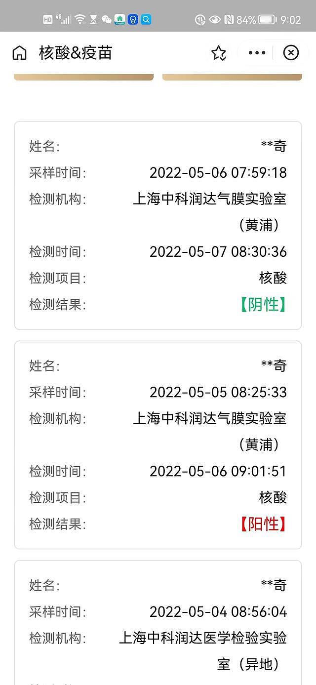 同一小区一天测出 13 个“假阳性”，上海：已展开调查，绝不姑息 - 2