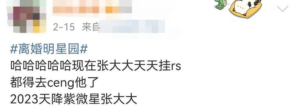 被全网骂的男明星，靠发疯洗白了？ - 3