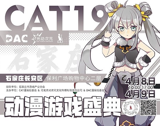 助力国家文化数字化战略 “CAT19”动漫游戏盛典成功举办 - 1