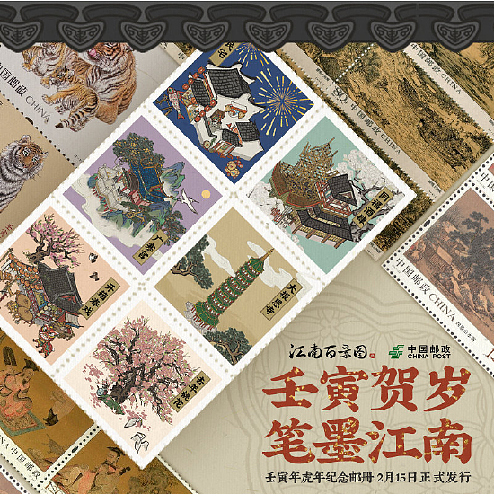 江南百景图•中国邮政 联动纪念邮册2月15日正式发行！ - 1