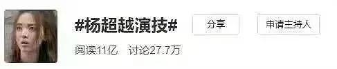 杨颖自从疯马秀事件后微博被禁言 会是下一个范冰冰么 - 23