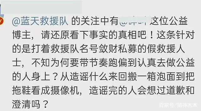 蓝天救援队怒斥有人作秀，网友直指韩红王一博，遭删帖攻击 - 7