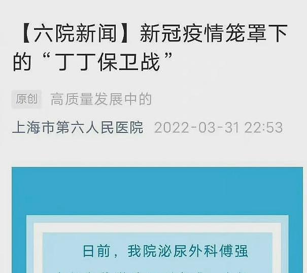 上海六院的“丁丁保卫战”推文，被骂不冤 - 1